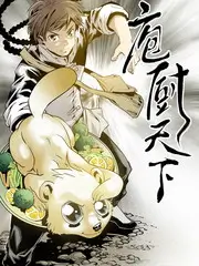 今日上新综艺 厨房漫游记 海报