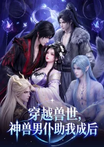 动漫追更 石英之夏 剧集海报
